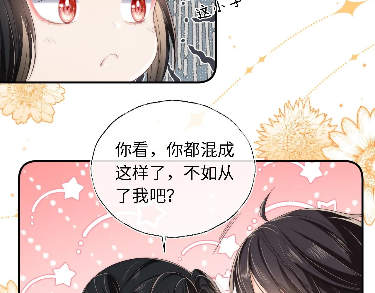 第4话 变态的四皇子！ 第26页