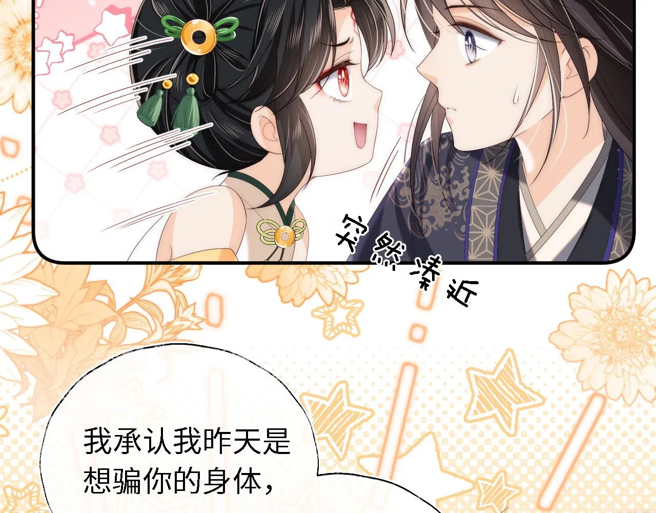 第4话 变态的四皇子！ 第27页