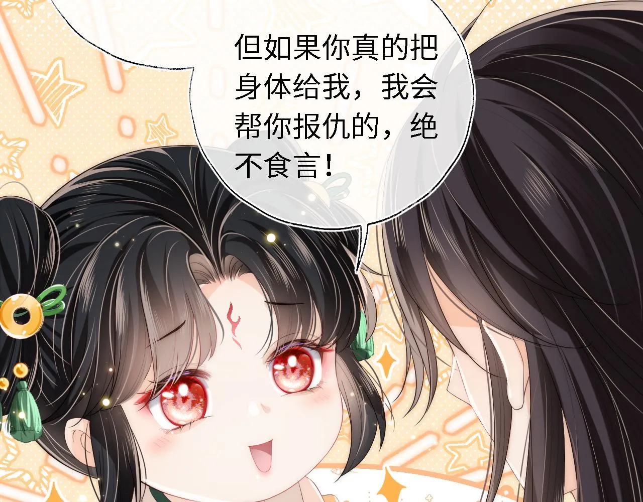 第4话 变态的四皇子！ 第28页