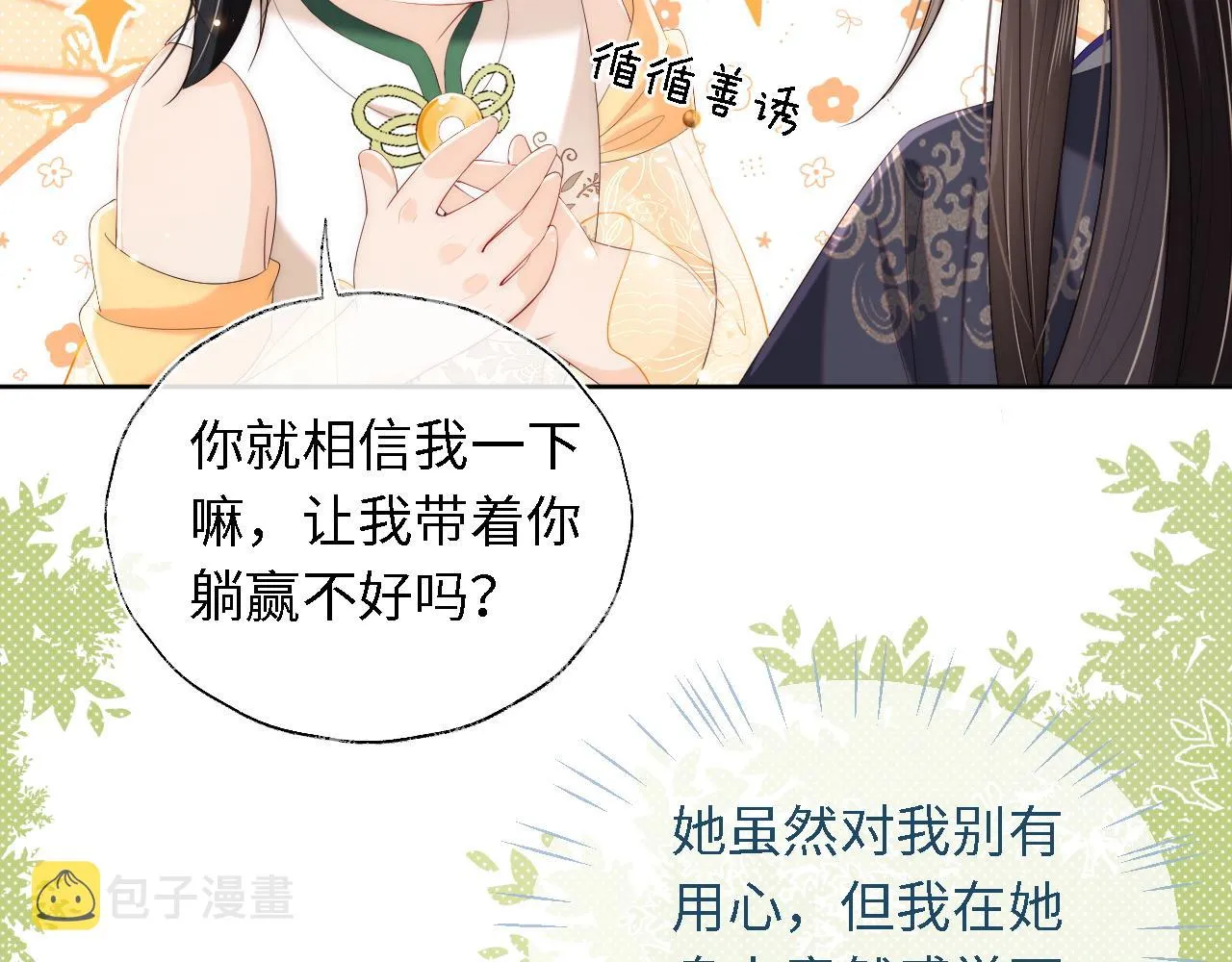 第4话 变态的四皇子！ 第29页