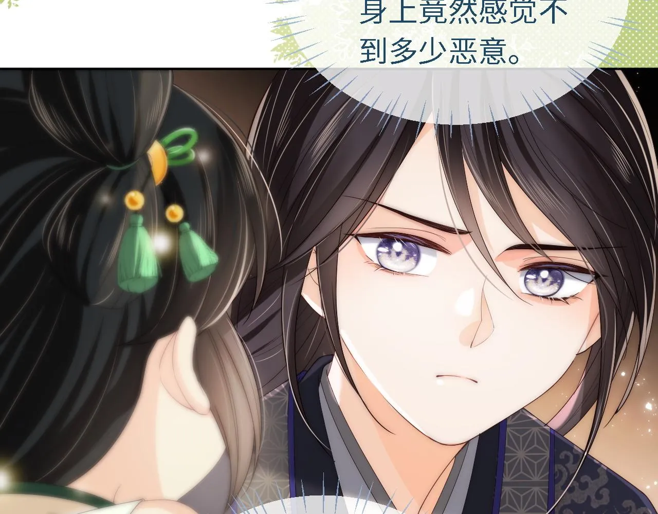 第4话 变态的四皇子！ 第30页