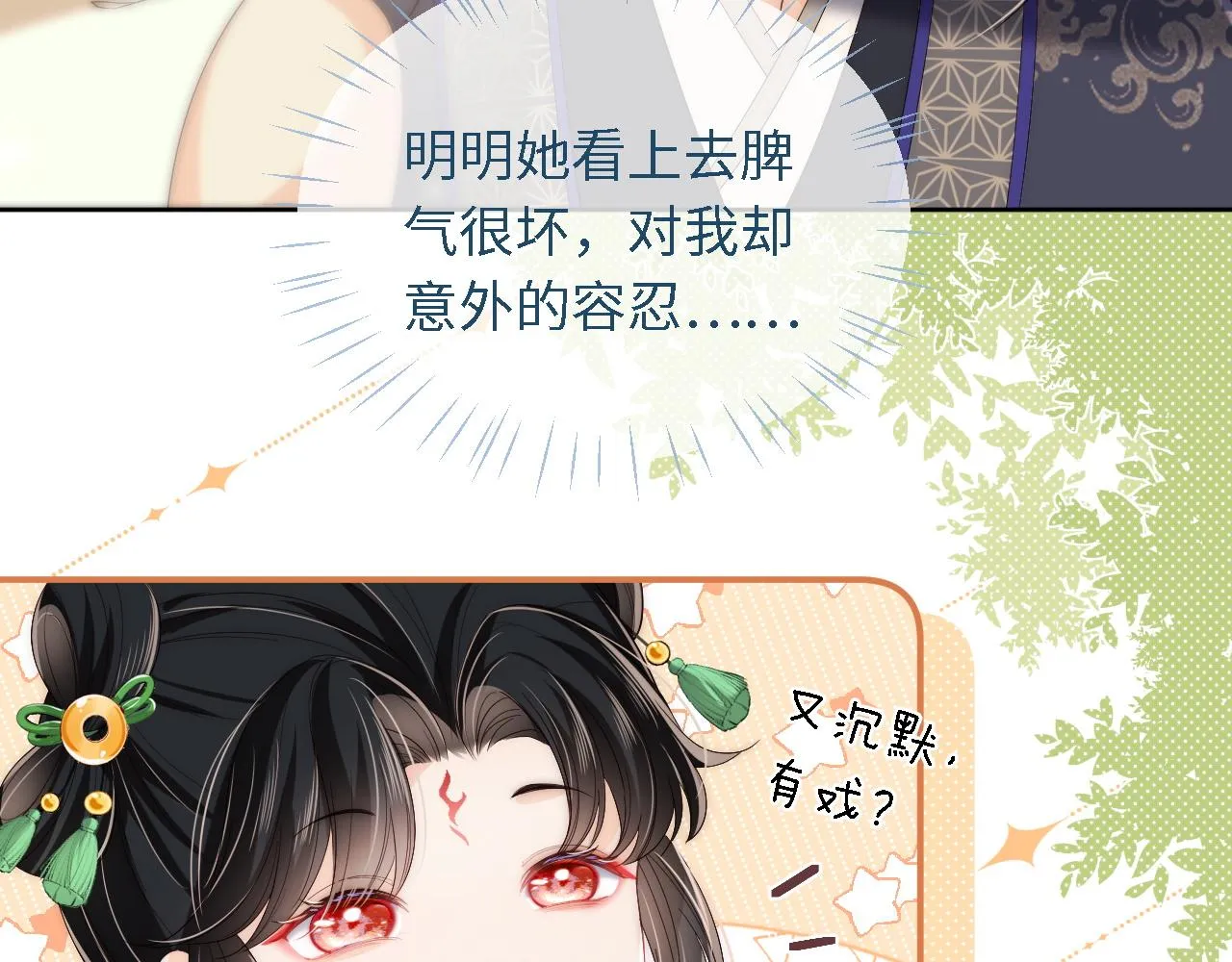 第4话 变态的四皇子！ 第31页