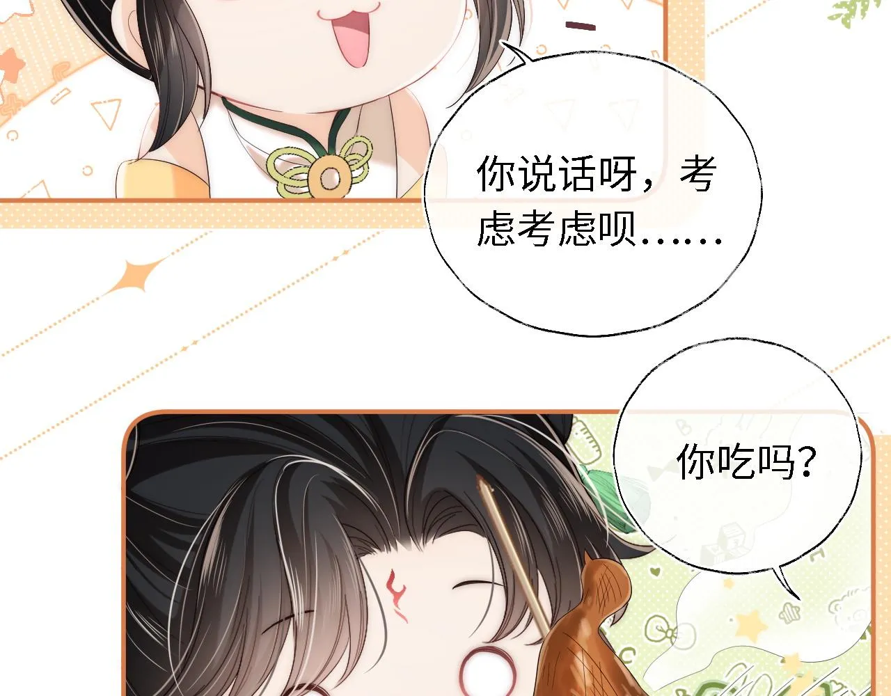 第4话 变态的四皇子！ 第32页