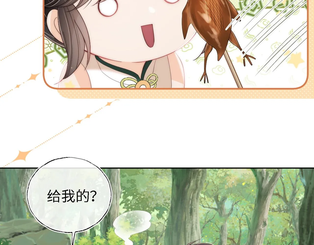 第4话 变态的四皇子！ 第33页