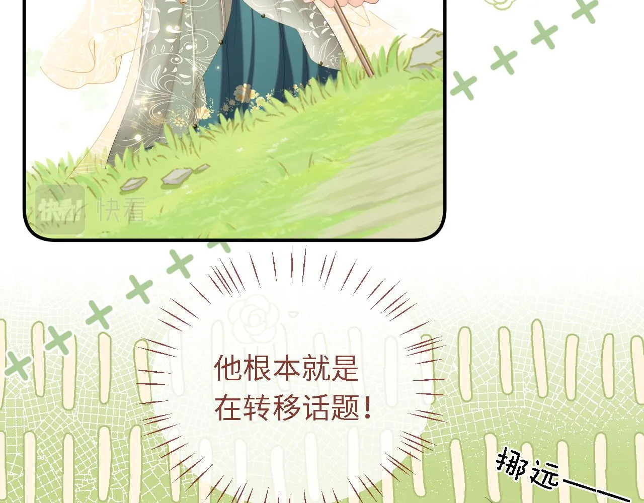 第4话 变态的四皇子！ 第36页