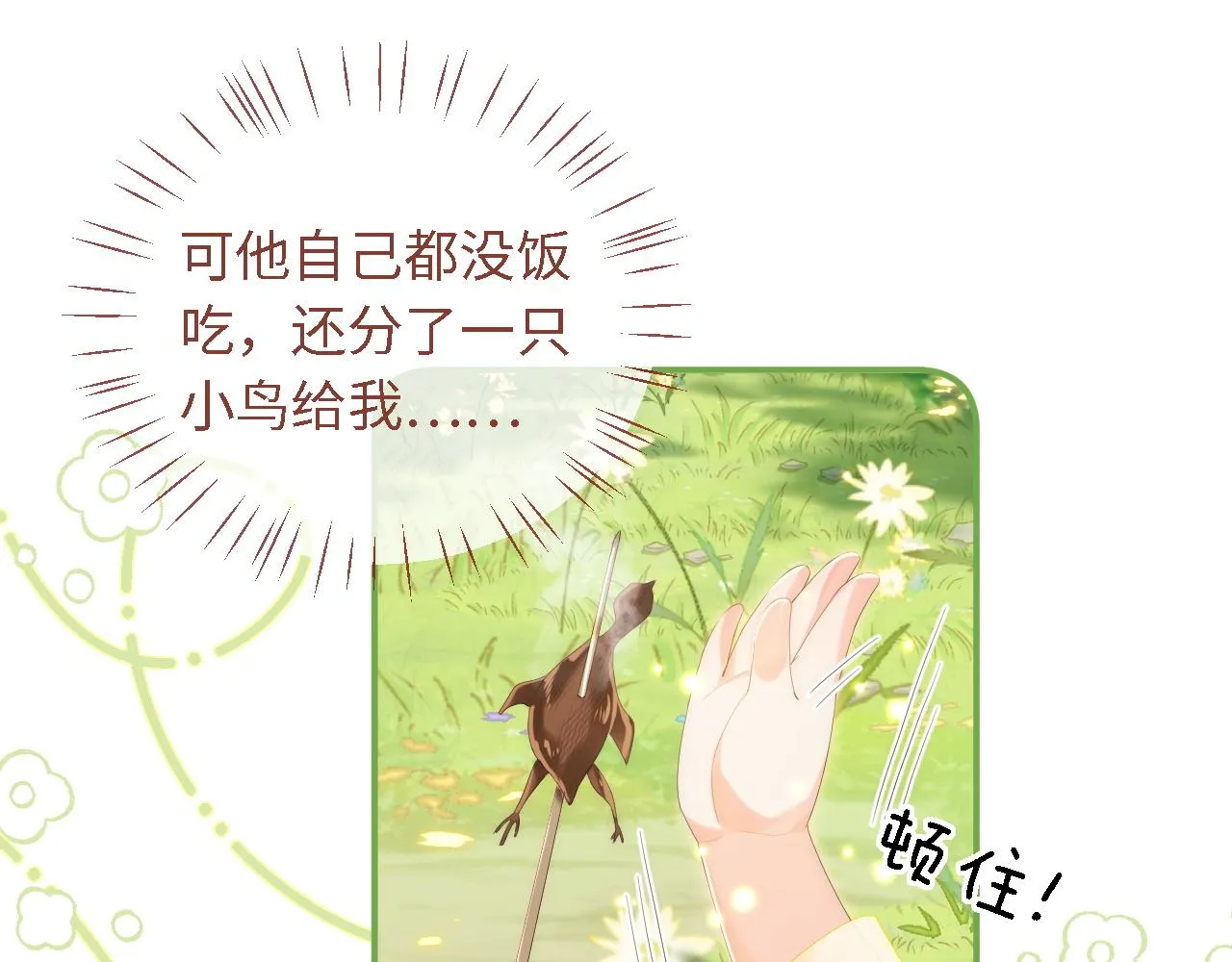 第4话 变态的四皇子！ 第38页
