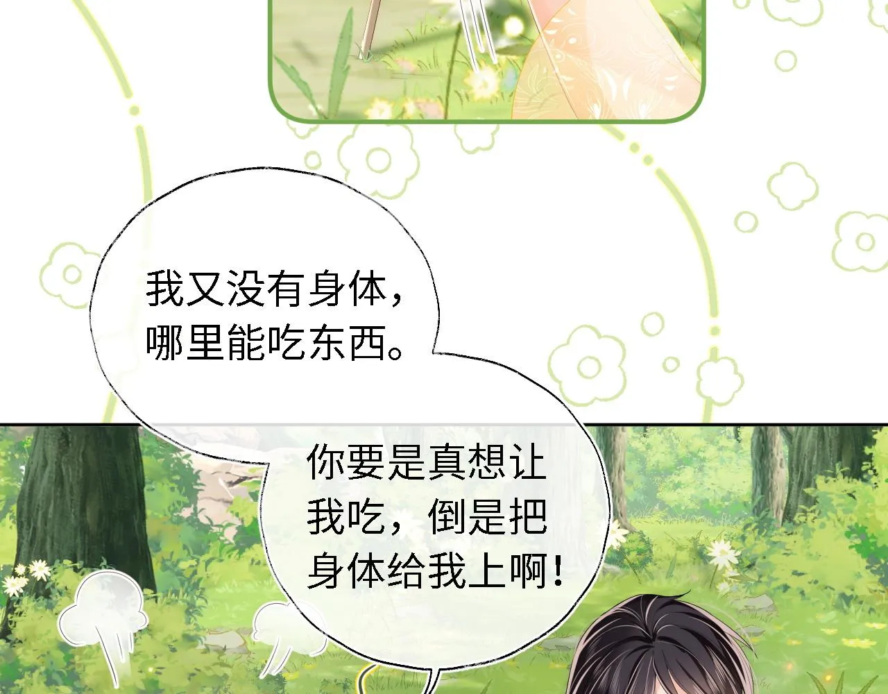 第4话 变态的四皇子！ 第39页