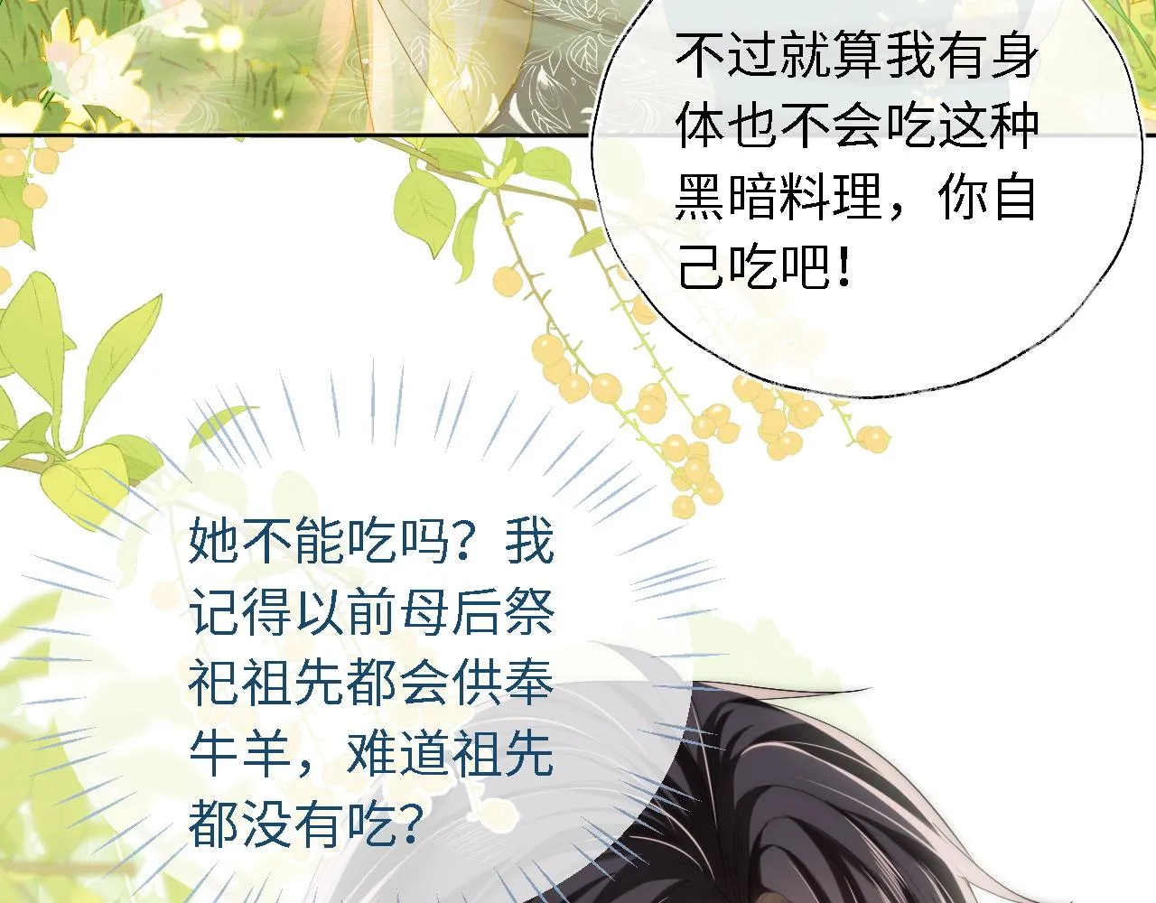 第4话 变态的四皇子！ 第41页
