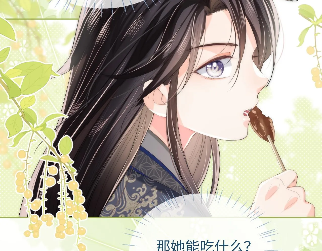 第4话 变态的四皇子！ 第42页