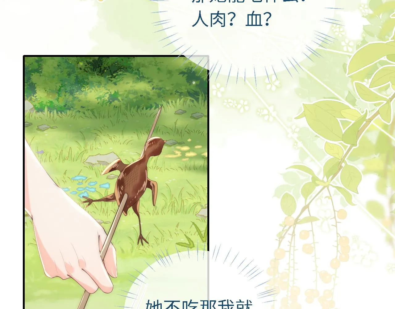 第4话 变态的四皇子！ 第43页