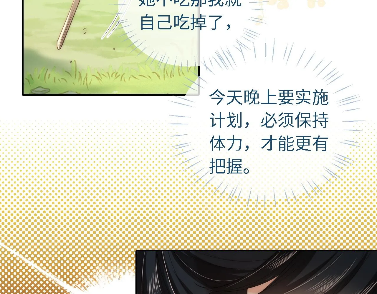 第4话 变态的四皇子！ 第44页