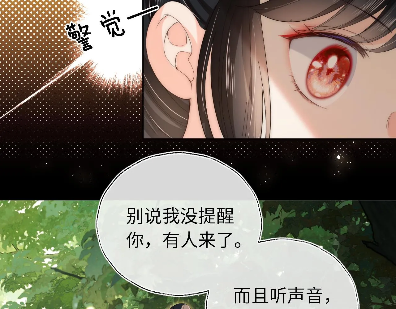 第4话 变态的四皇子！ 第45页
