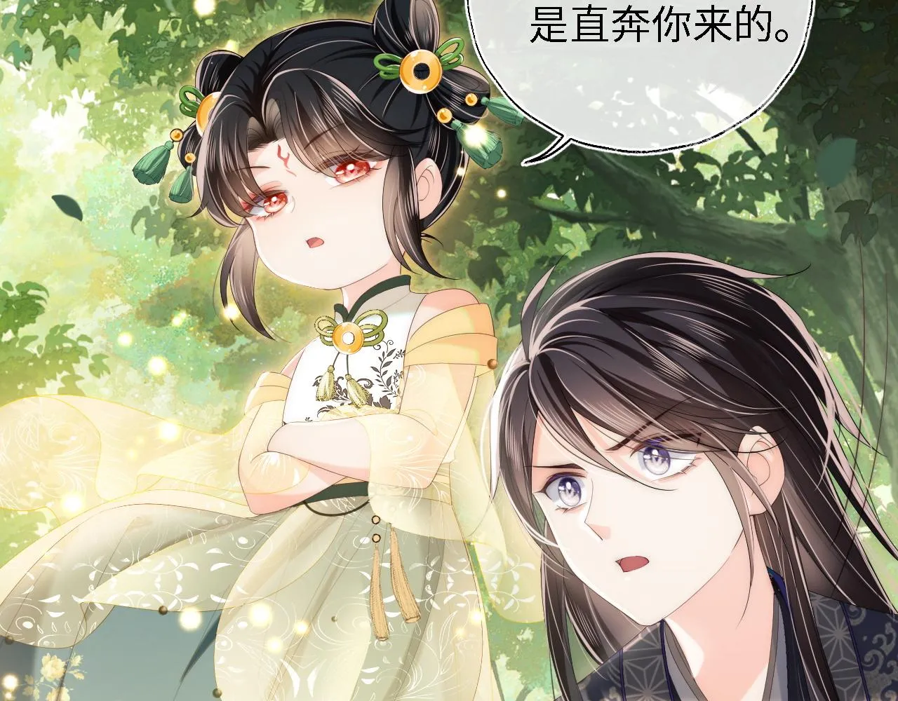 第4话 变态的四皇子！ 第46页
