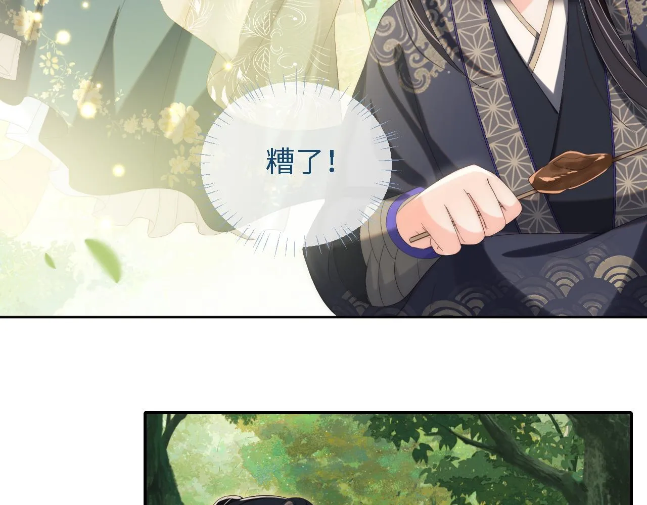 第4话 变态的四皇子！ 第47页