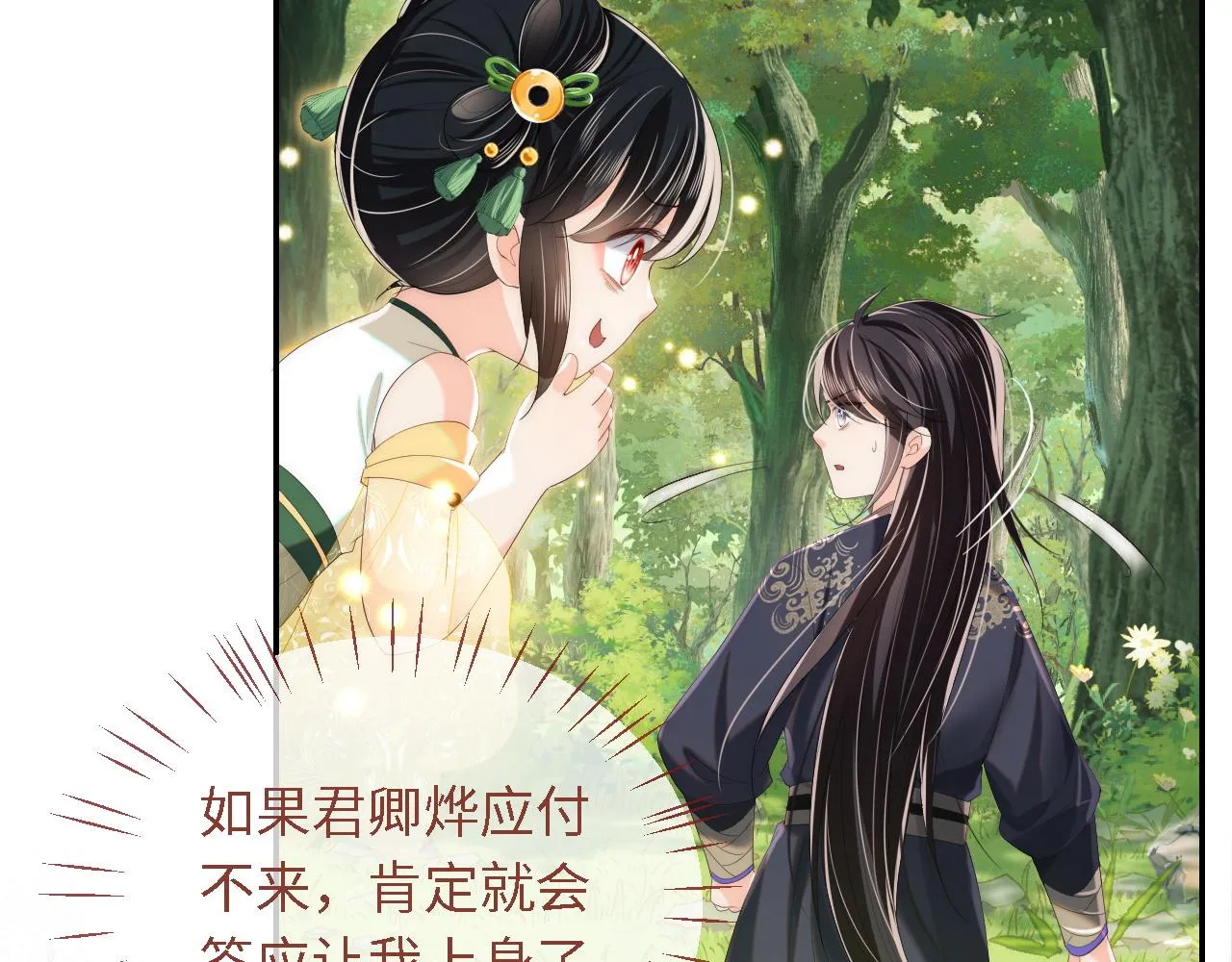 第4话 变态的四皇子！ 第48页