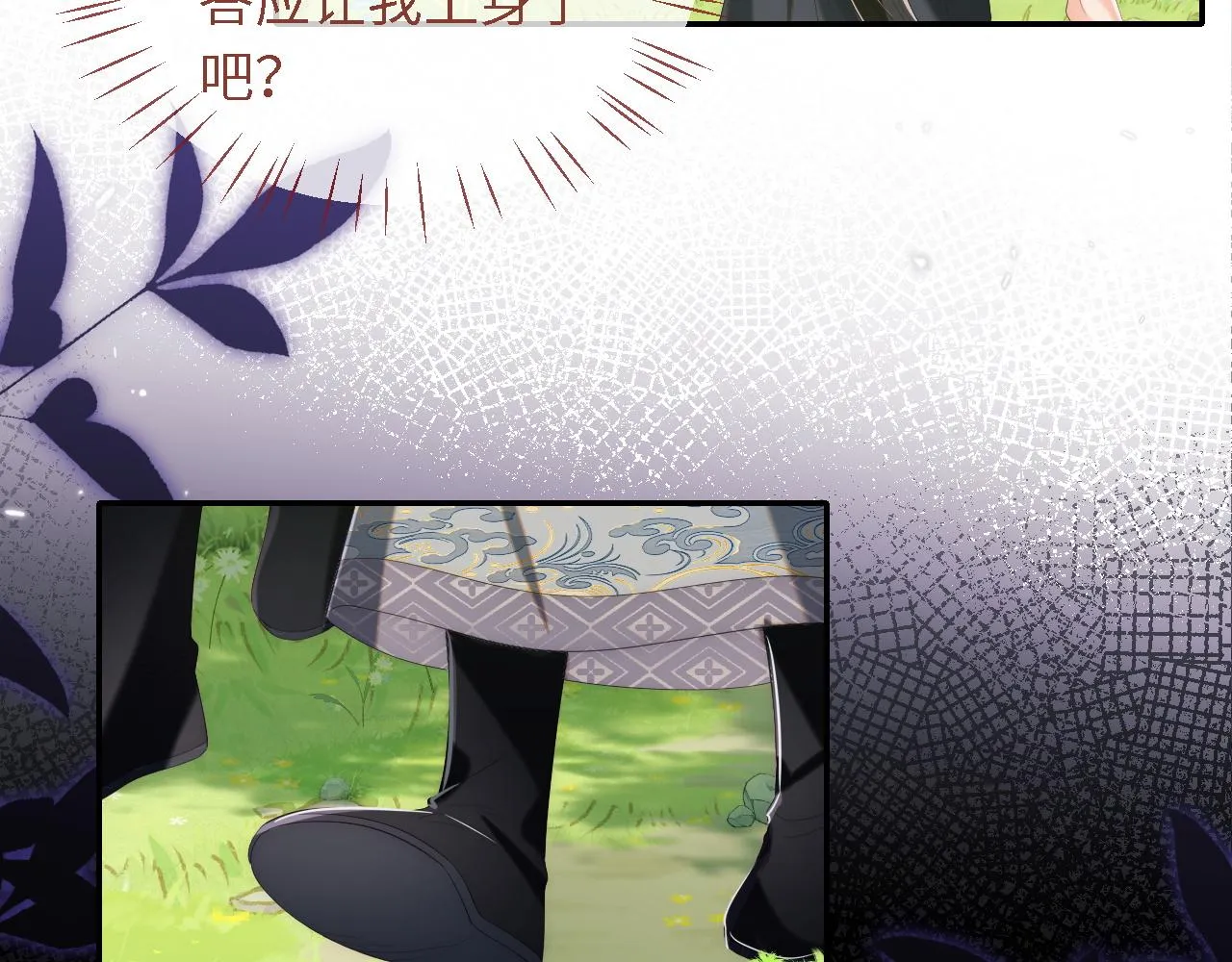 第4话 变态的四皇子！ 第49页