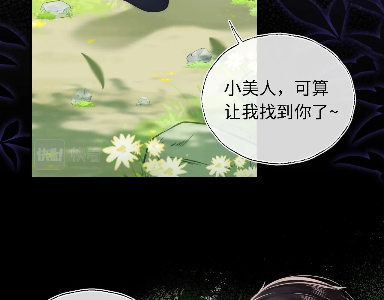 第4话 变态的四皇子！ 第50页