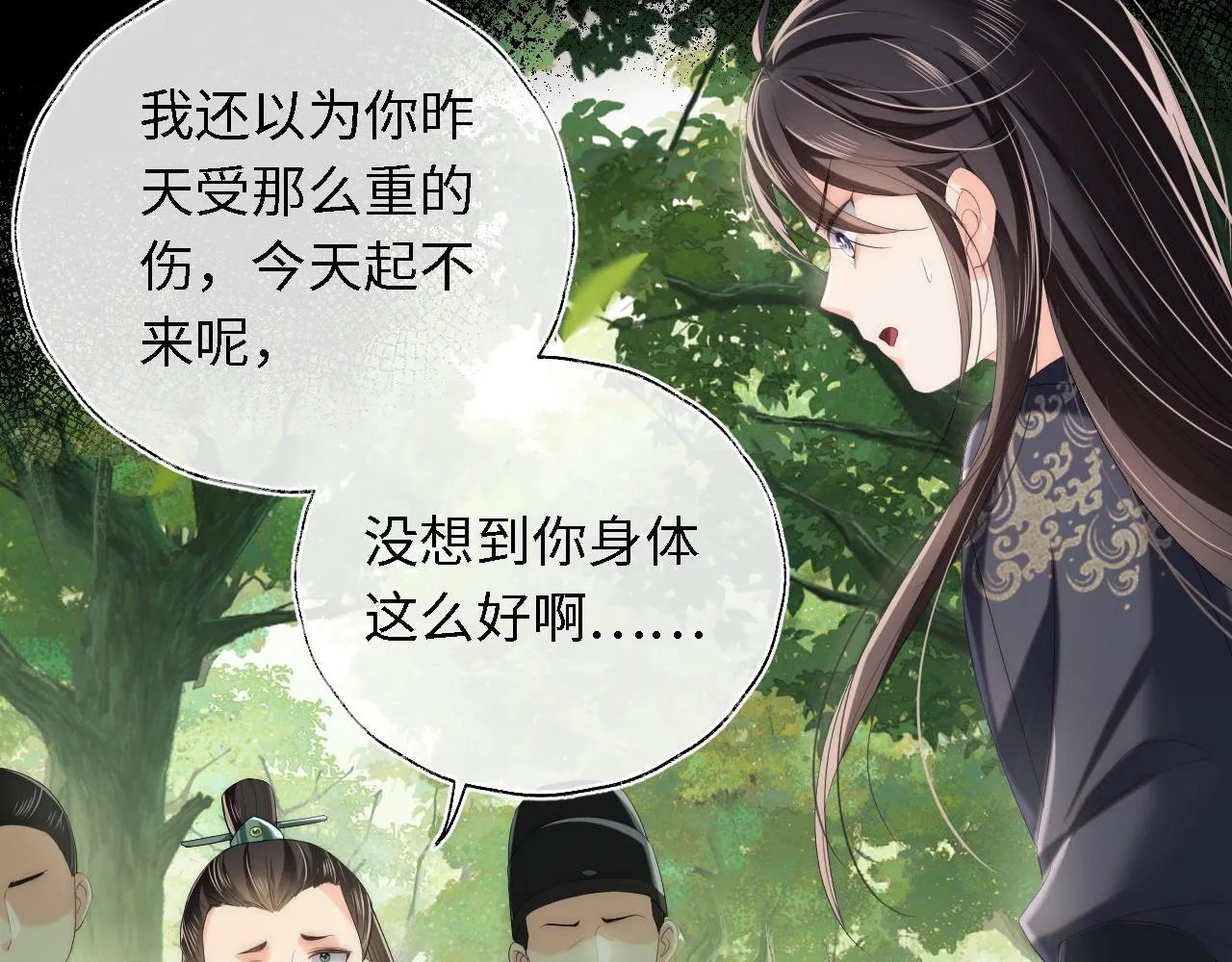第4话 变态的四皇子！ 第51页