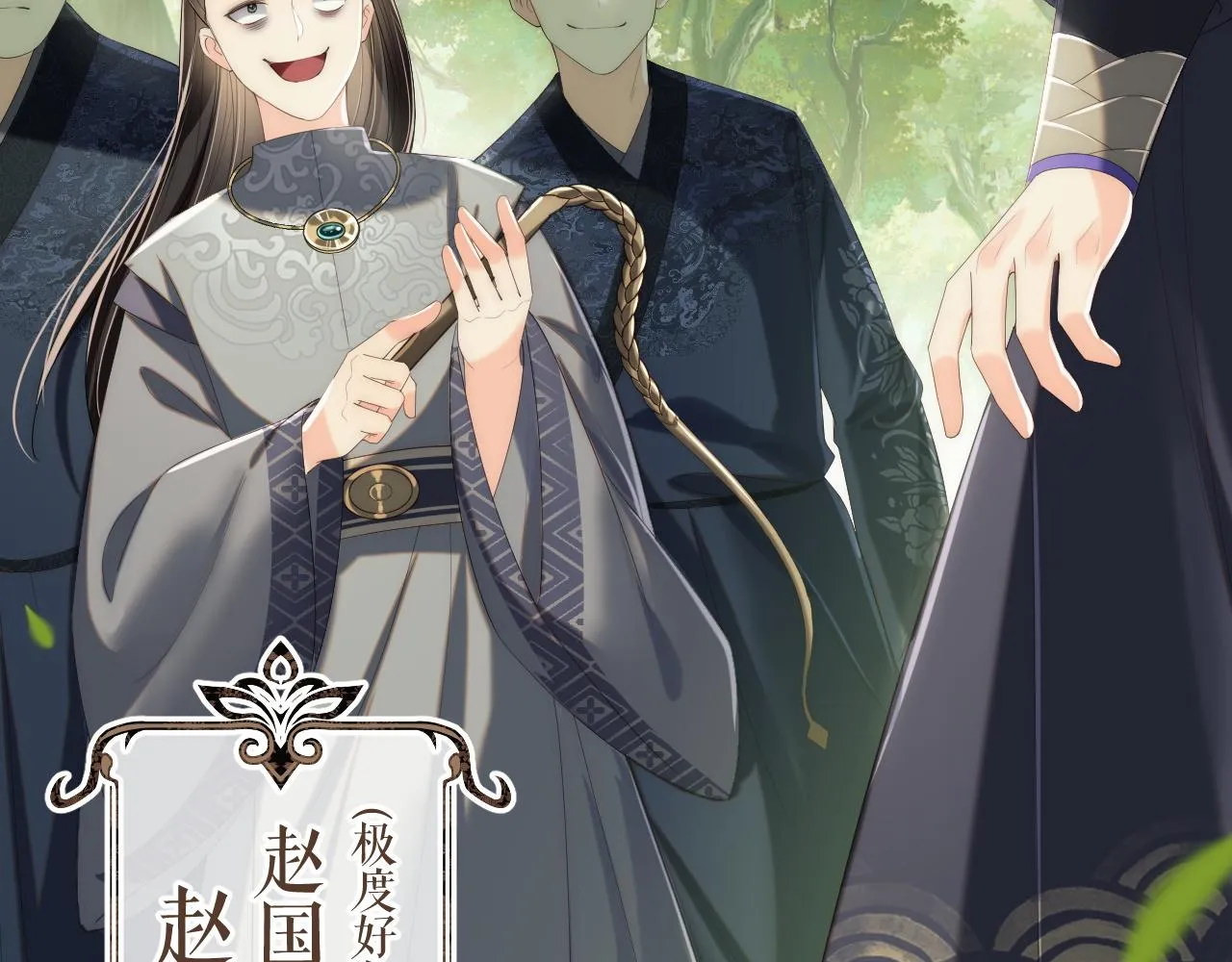 第4话 变态的四皇子！ 第52页