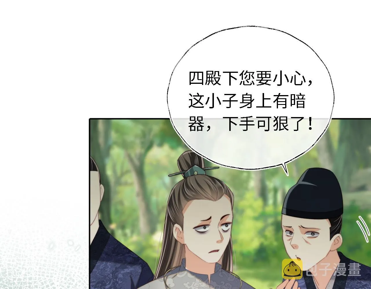 第4话 变态的四皇子！ 第54页