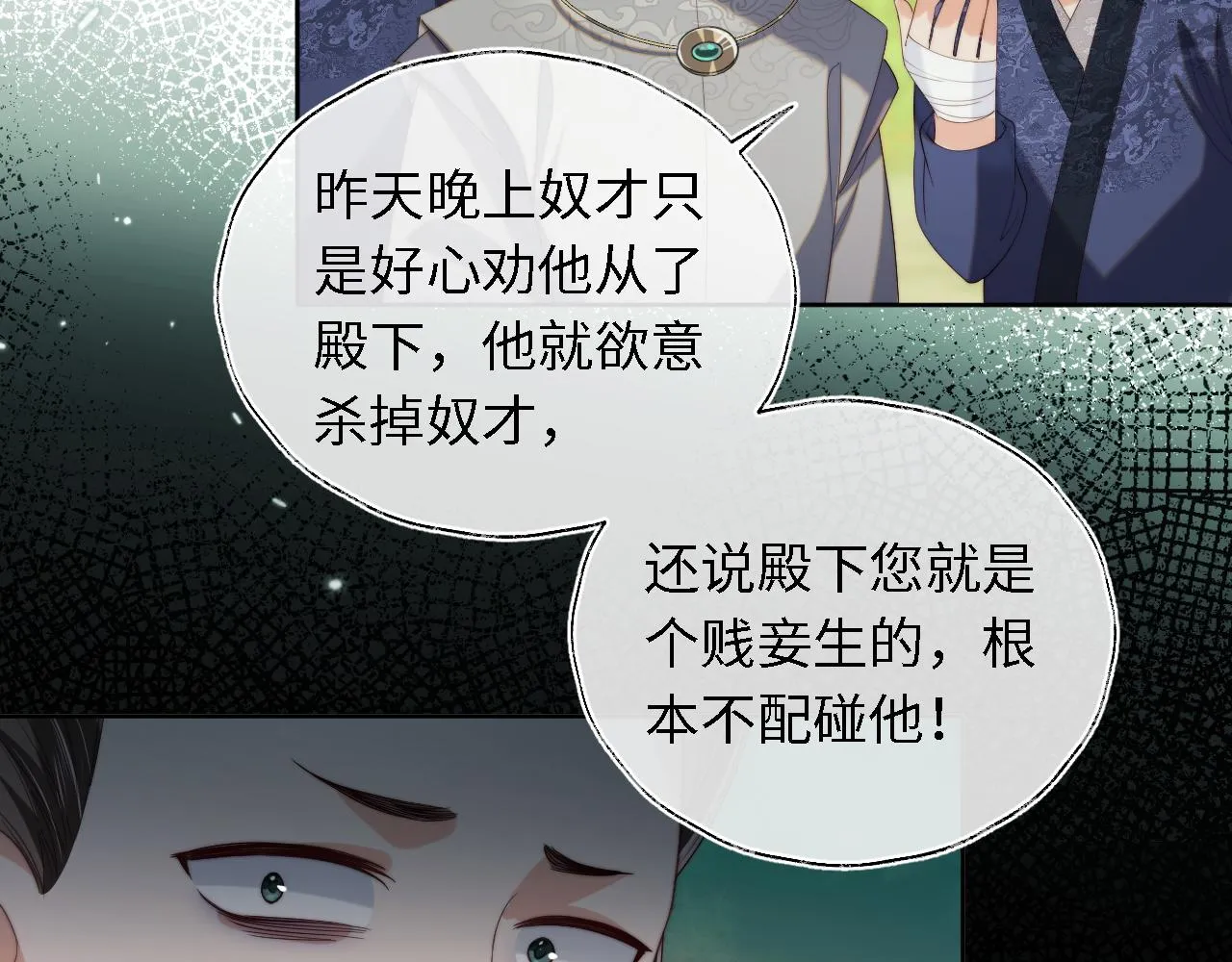 第4话 变态的四皇子！ 第55页