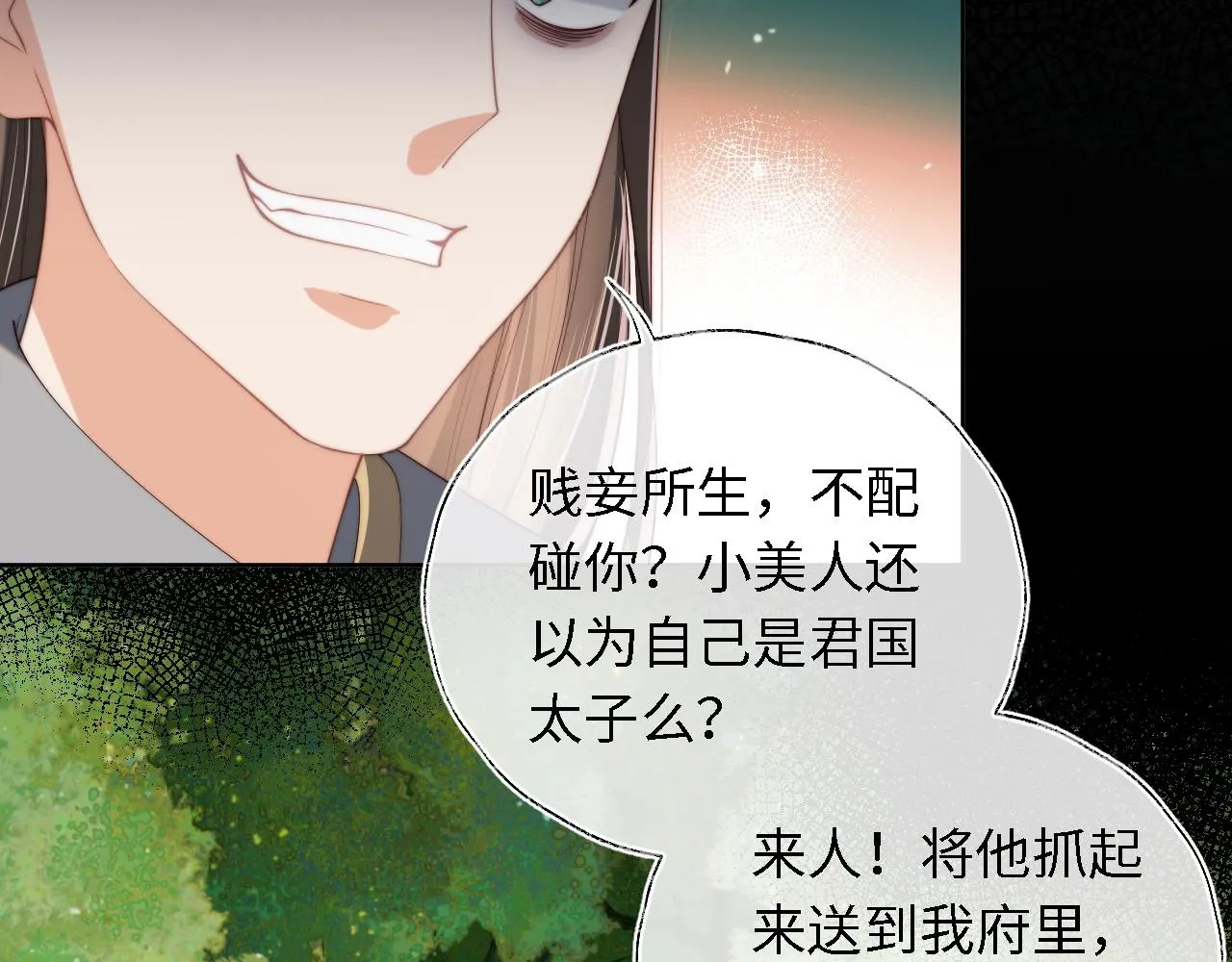 第4话 变态的四皇子！ 第56页