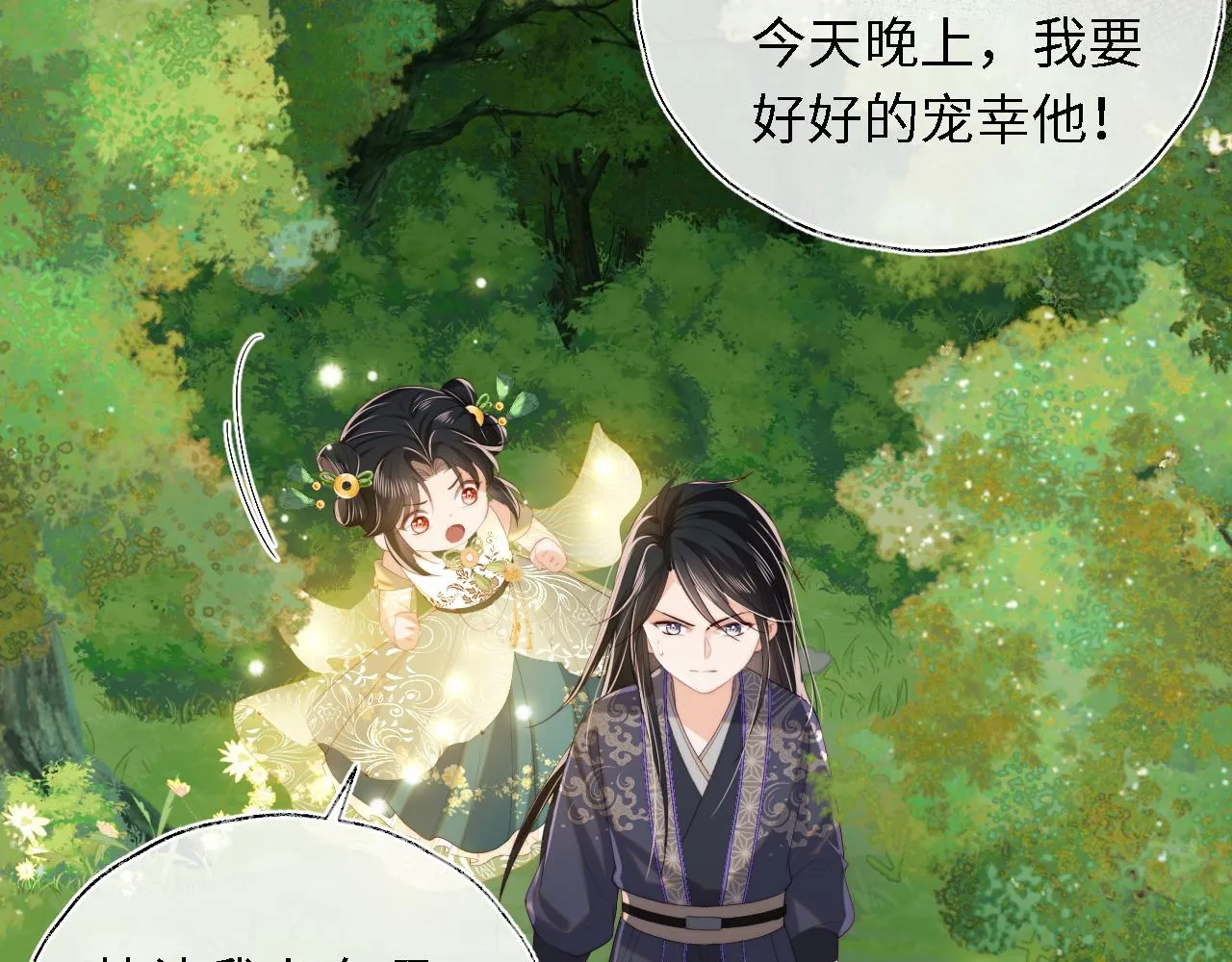 第4话 变态的四皇子！ 第57页
