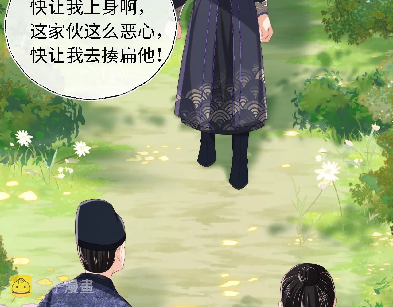 第4话 变态的四皇子！ 第58页