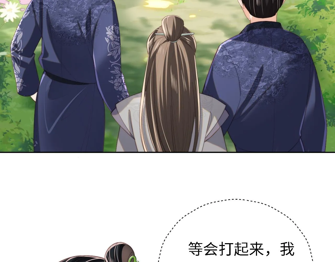 第4话 变态的四皇子！ 第59页