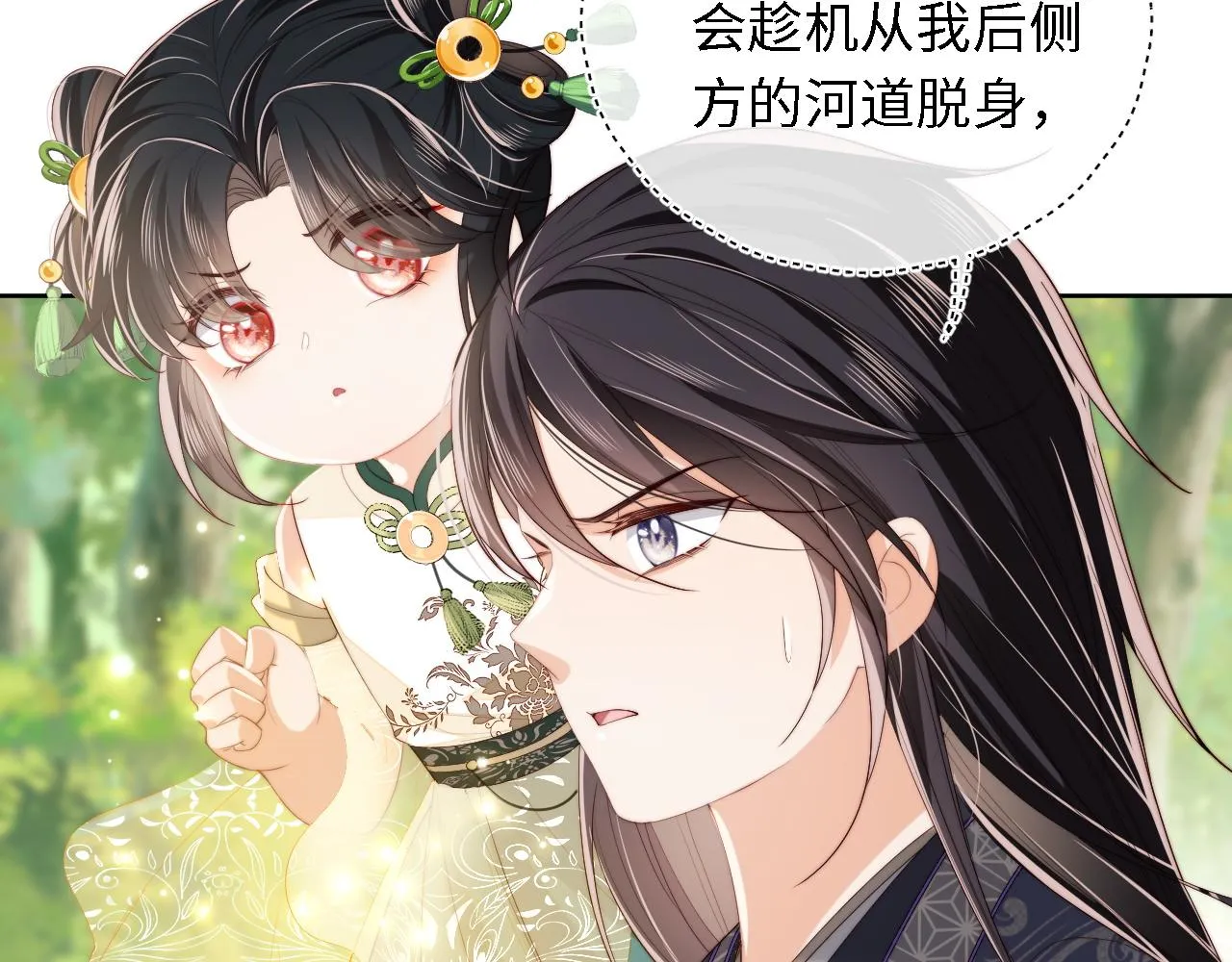第4话 变态的四皇子！ 第60页