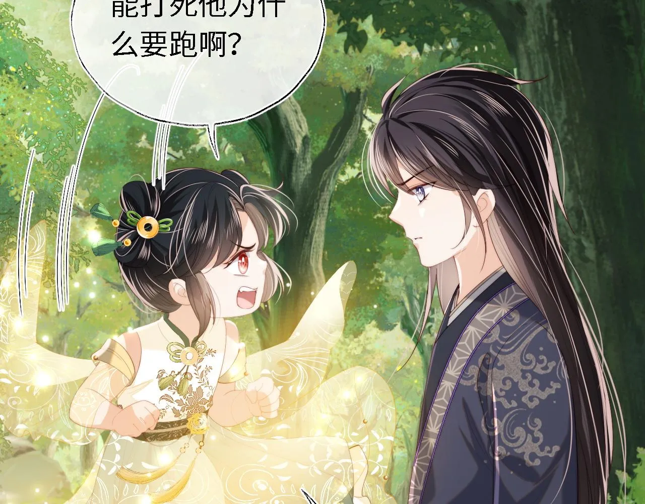 第4话 变态的四皇子！ 第63页