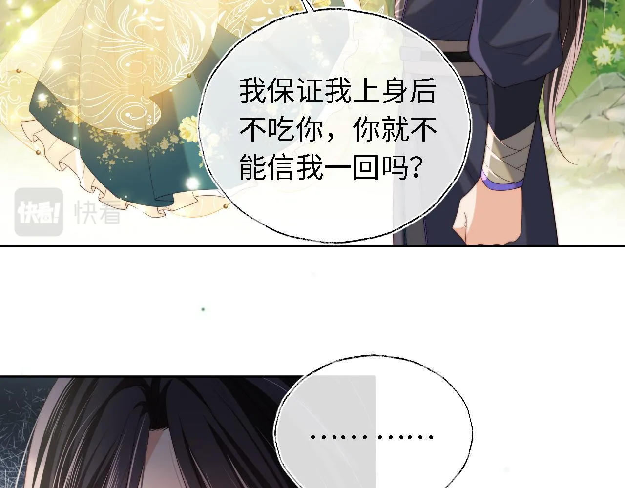 第4话 变态的四皇子！ 第64页