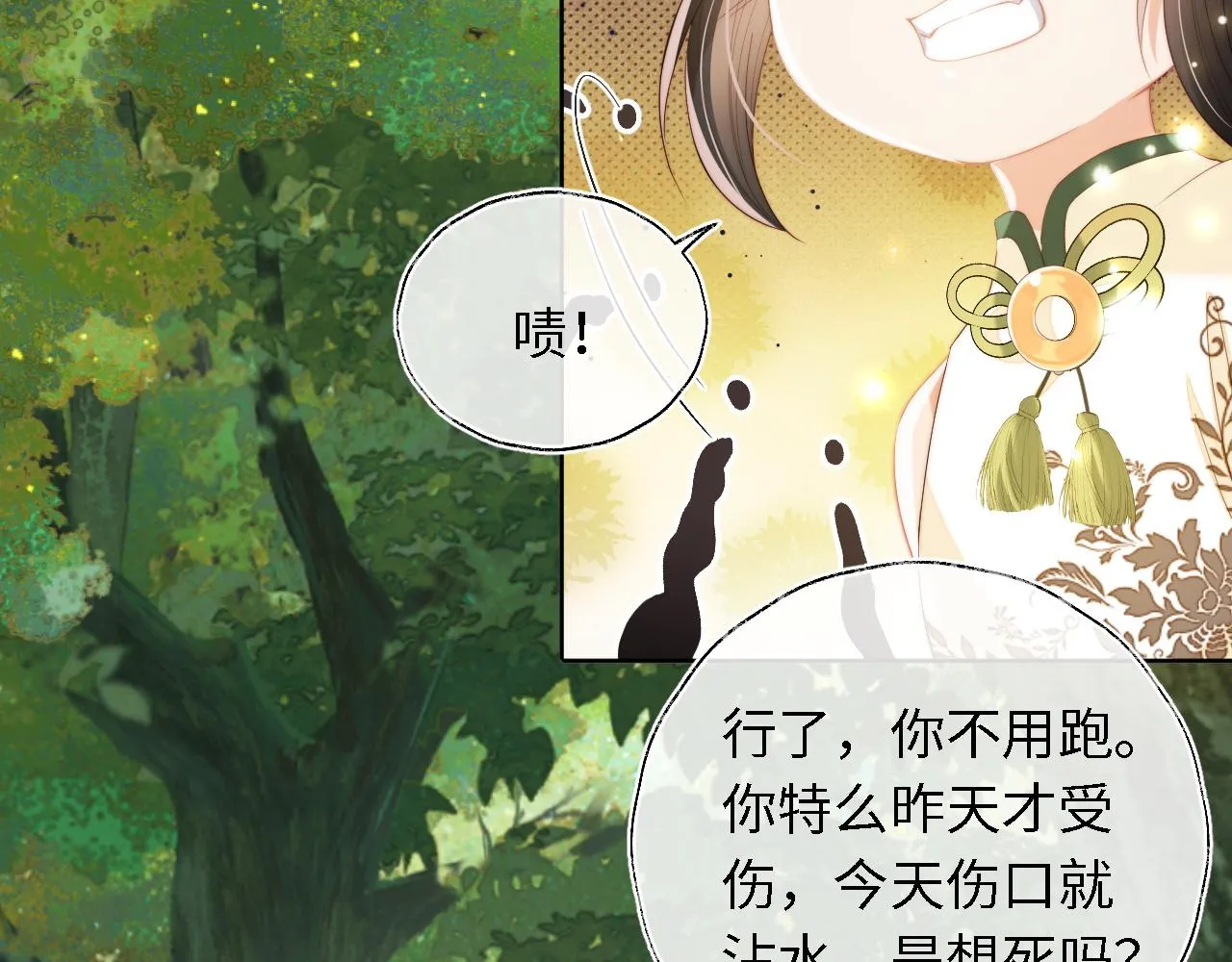 第4话 变态的四皇子！ 第66页