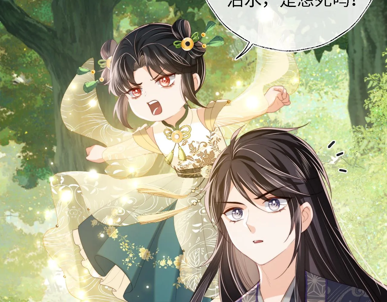 第4话 变态的四皇子！ 第67页