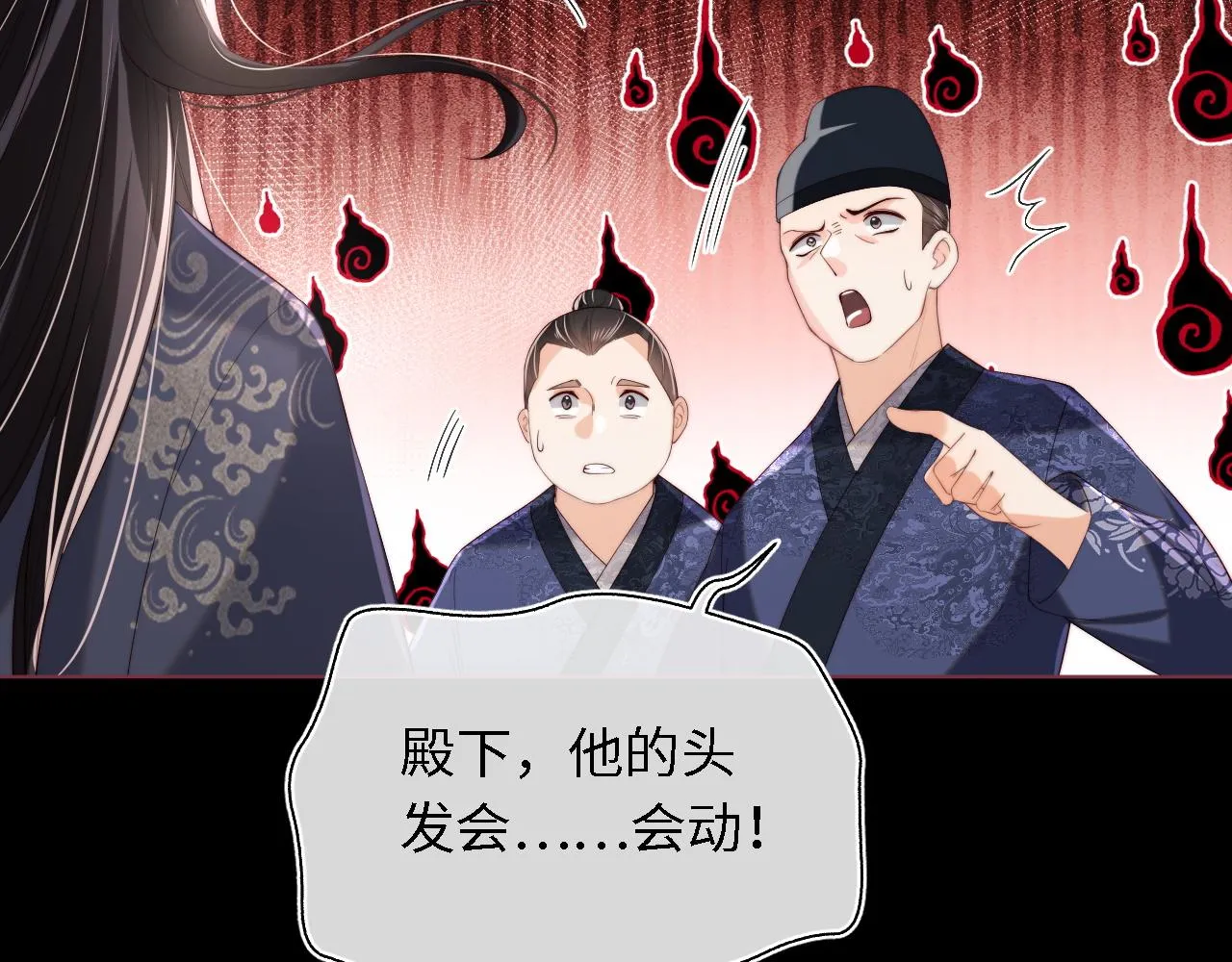 第4话 变态的四皇子！ 第70页