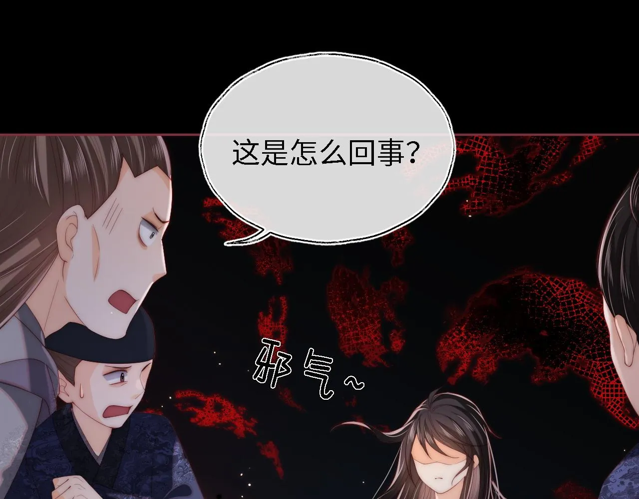第4话 变态的四皇子！ 第72页