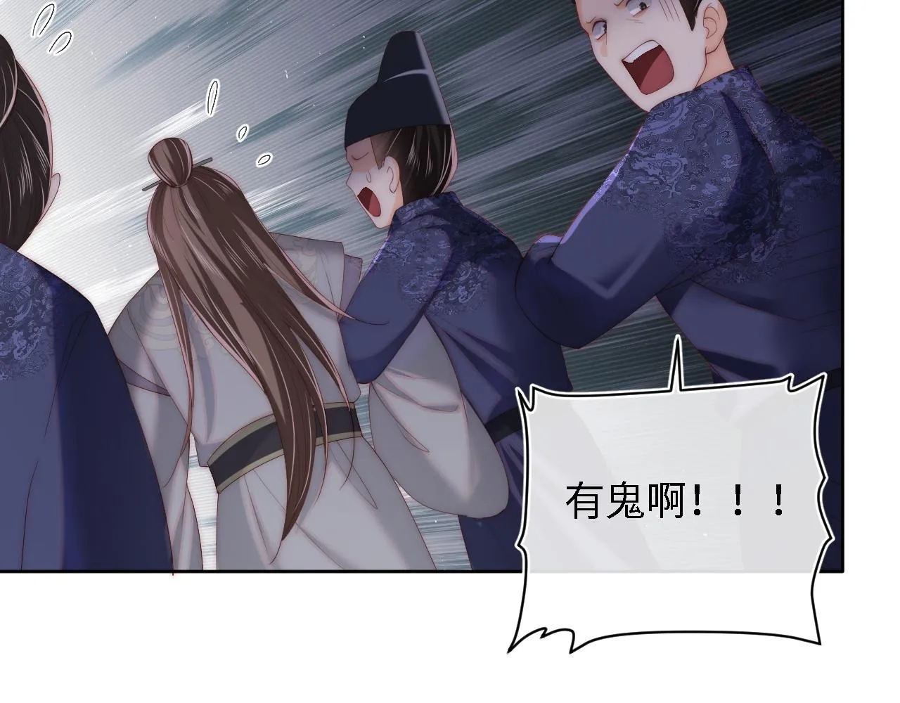 第4话 变态的四皇子！ 第78页