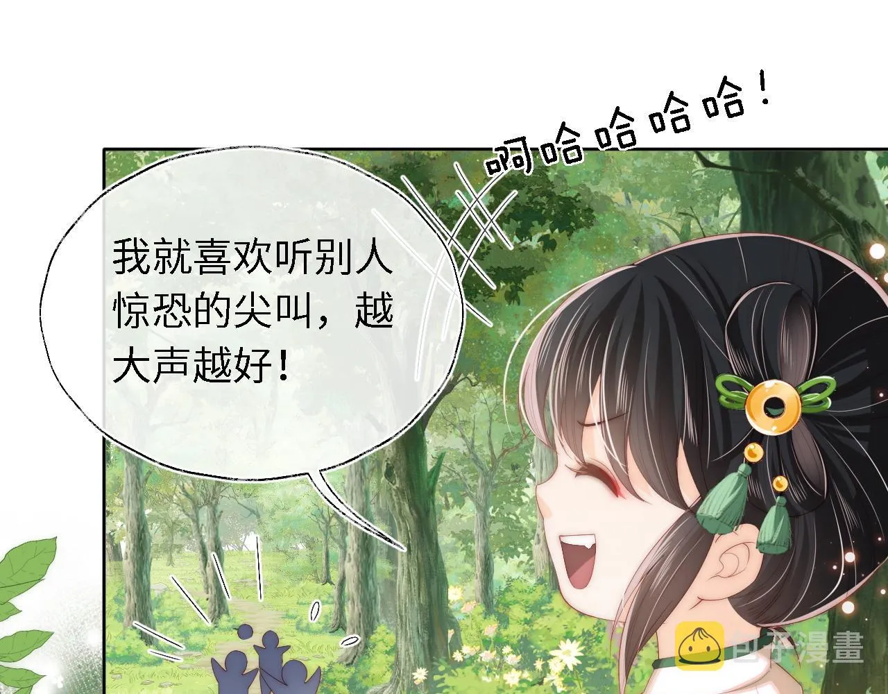 第4话 变态的四皇子！ 第79页