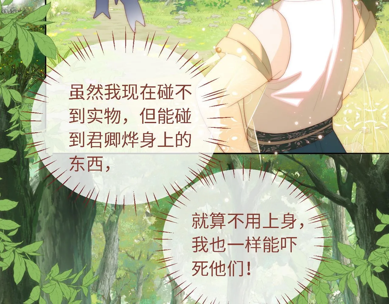 第4话 变态的四皇子！ 第80页