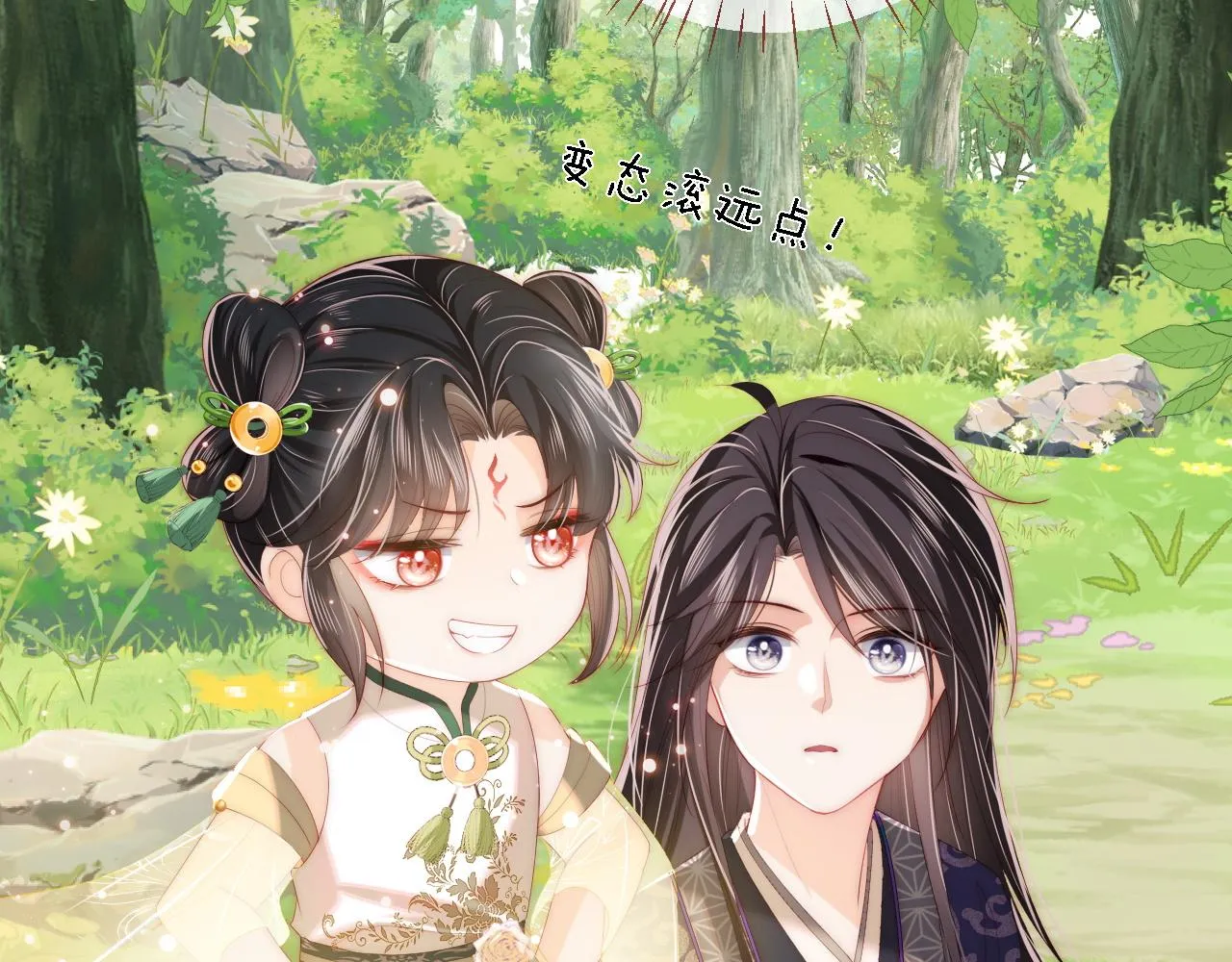 第4话 变态的四皇子！ 第81页