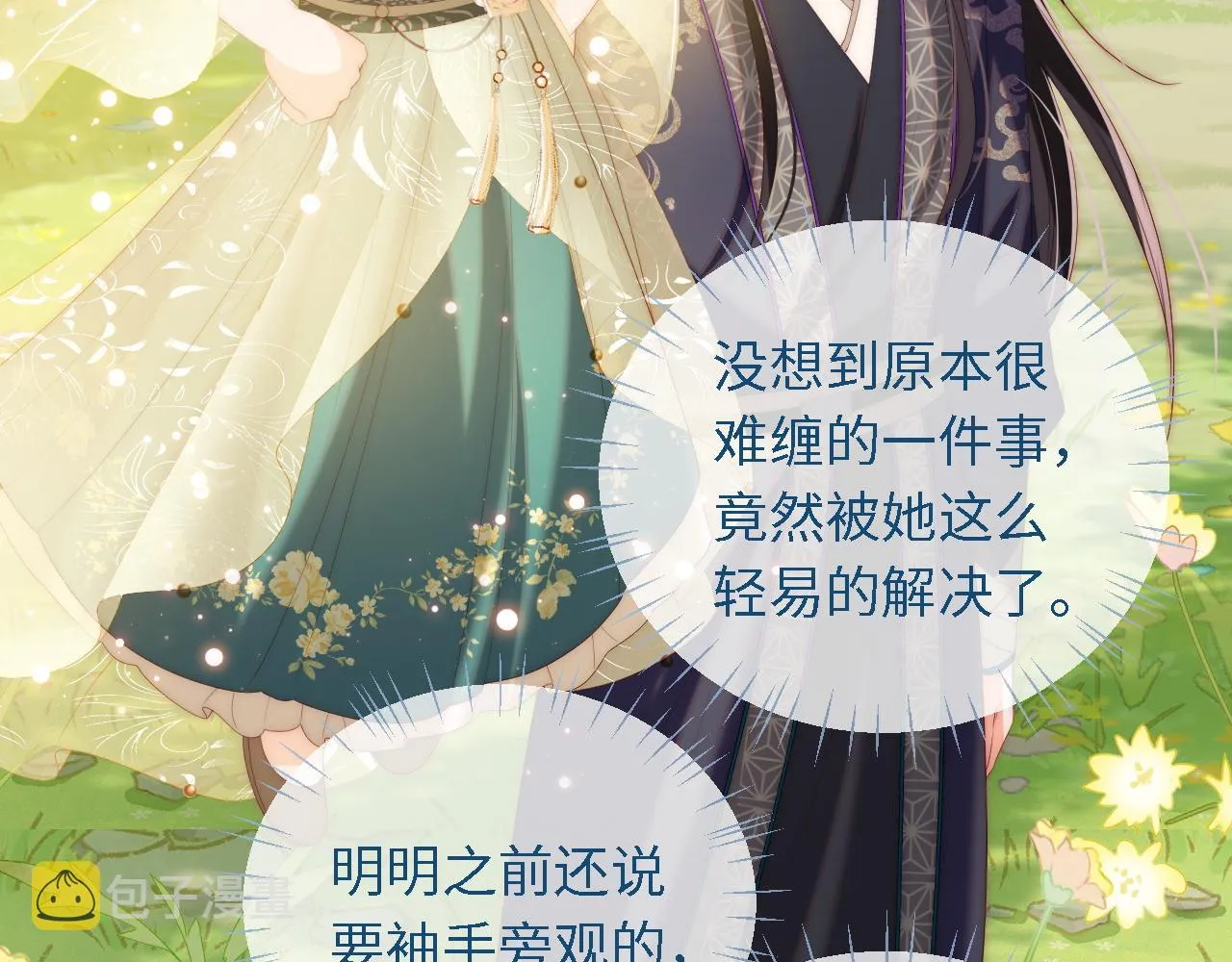 第4话 变态的四皇子！ 第82页