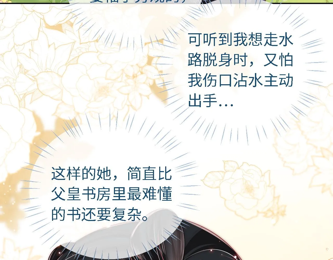 第4话 变态的四皇子！ 第83页