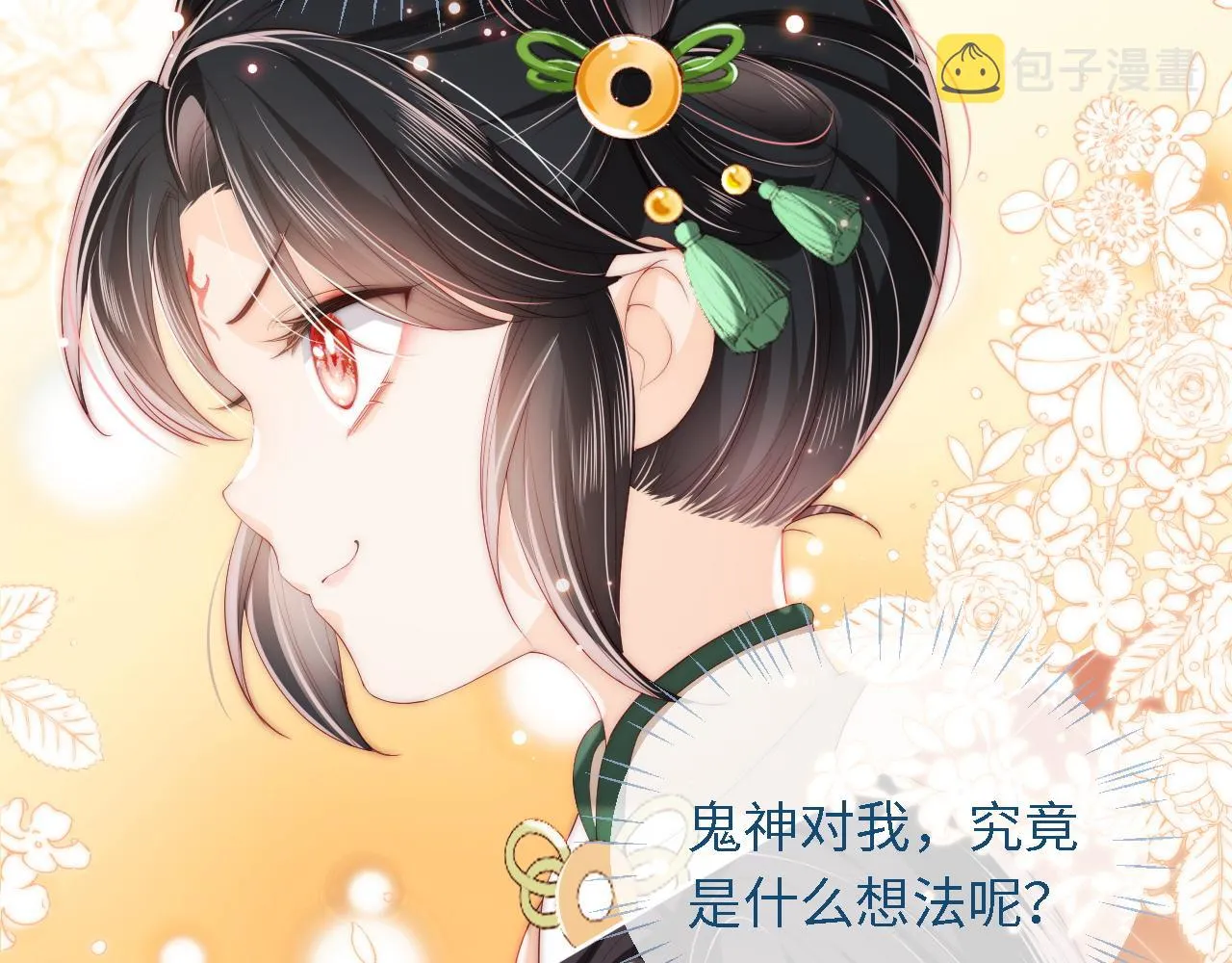 第4话 变态的四皇子！ 第84页