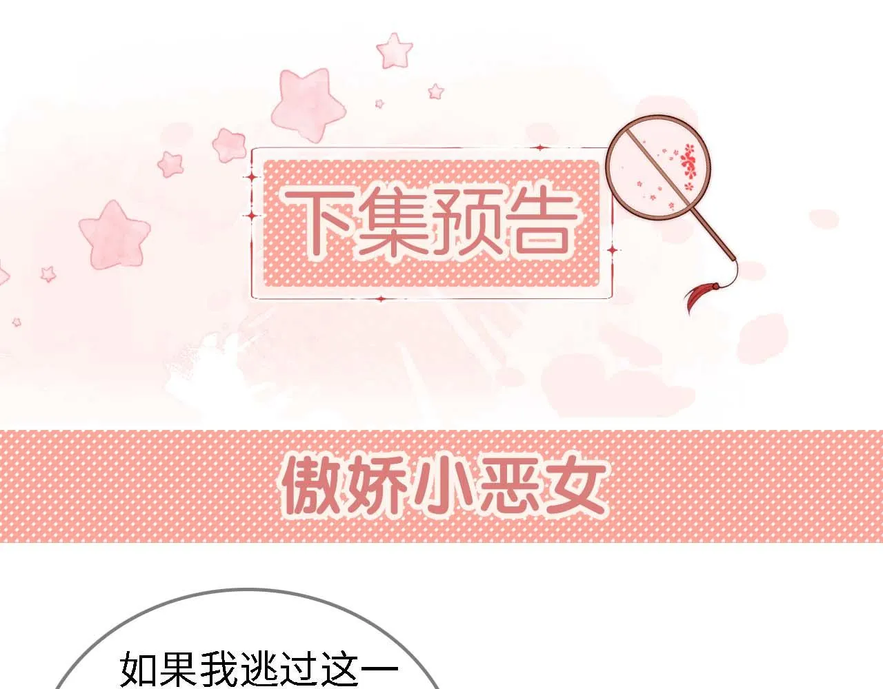 第4话 变态的四皇子！ 第87页