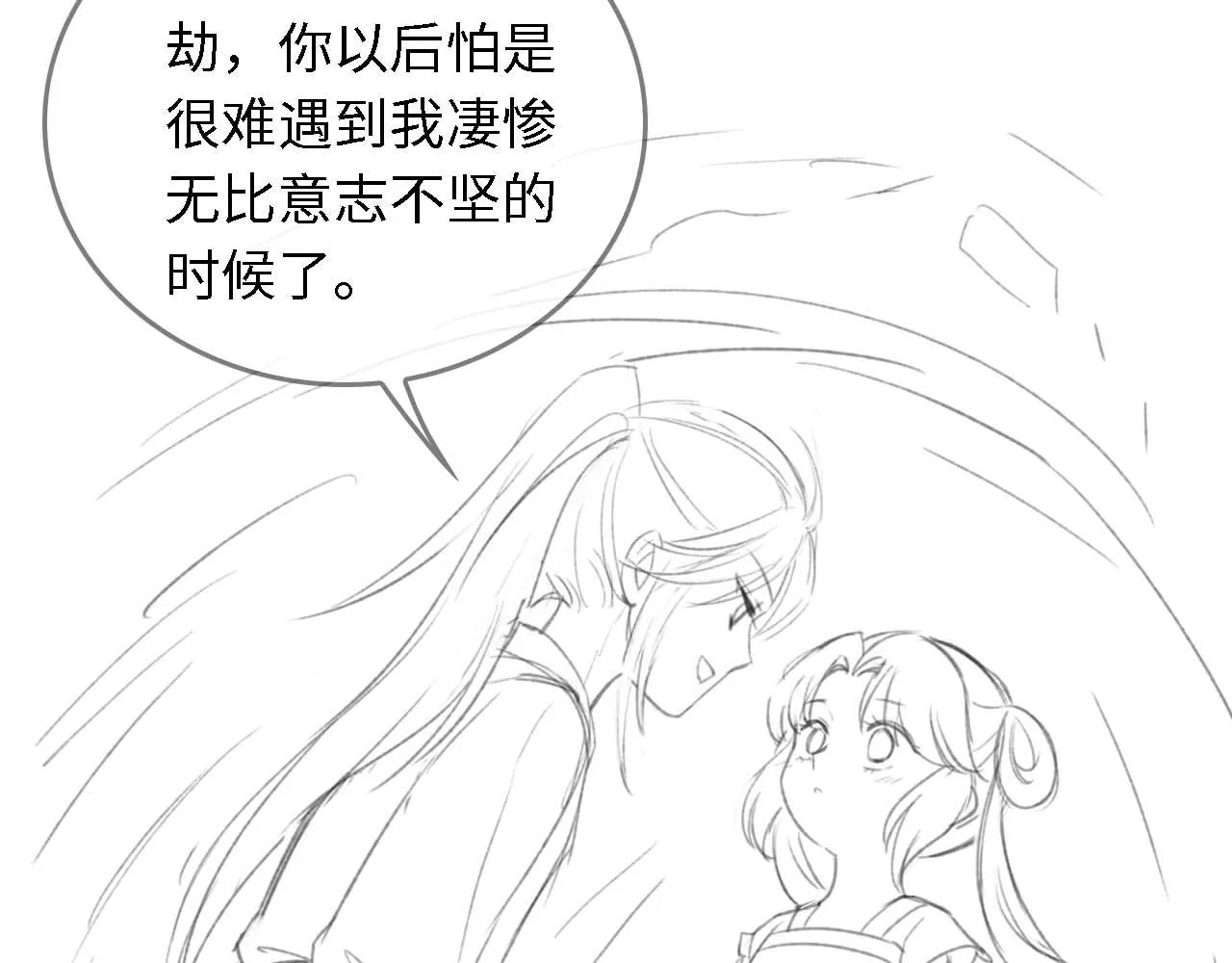 第4话 变态的四皇子！ 第88页