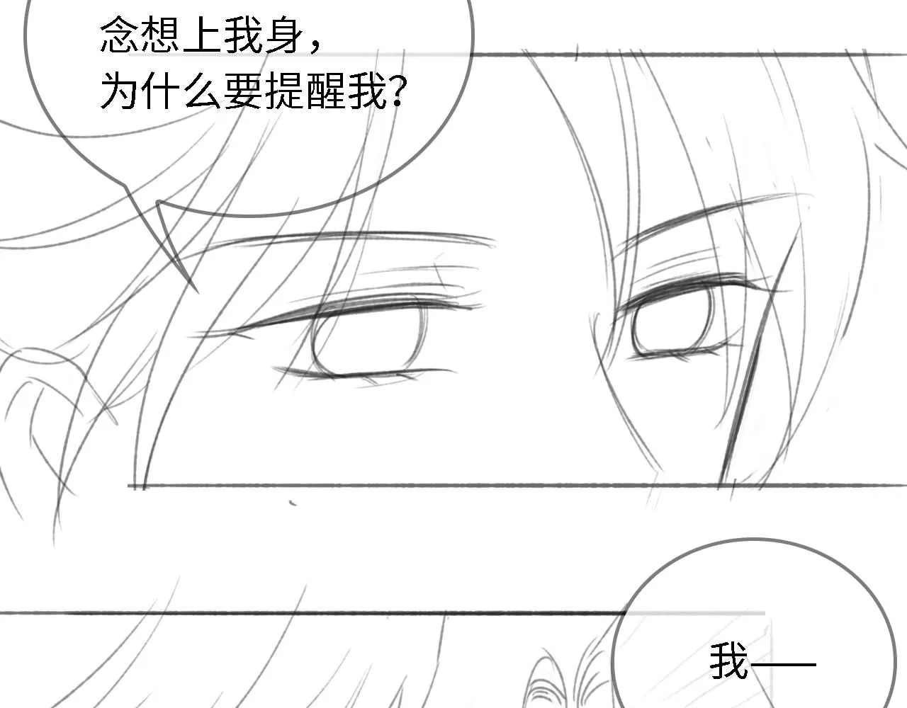 第4话 变态的四皇子！ 第90页