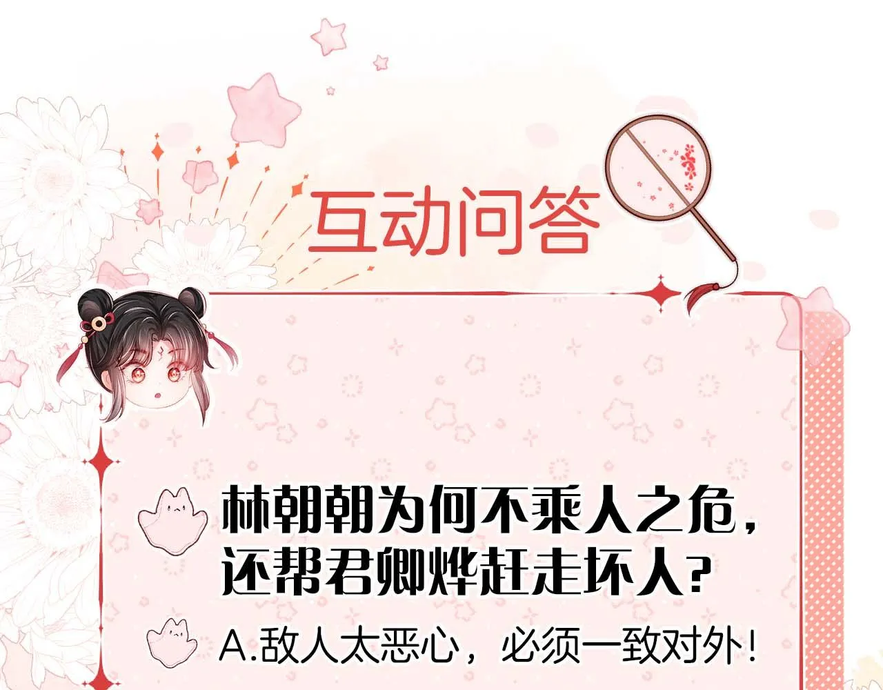 第4话 变态的四皇子！ 第92页