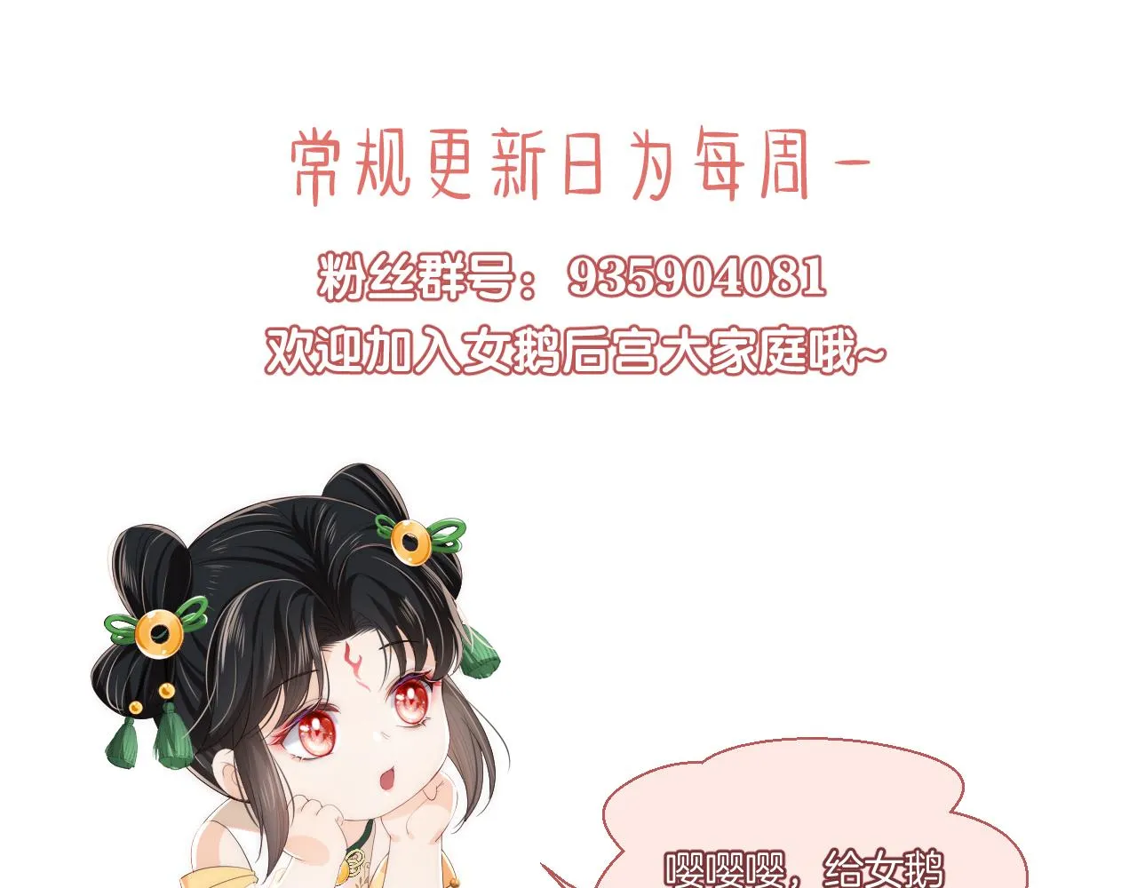 第4话 变态的四皇子！ 第95页