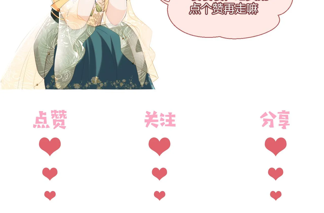 第4话 变态的四皇子！ 第96页