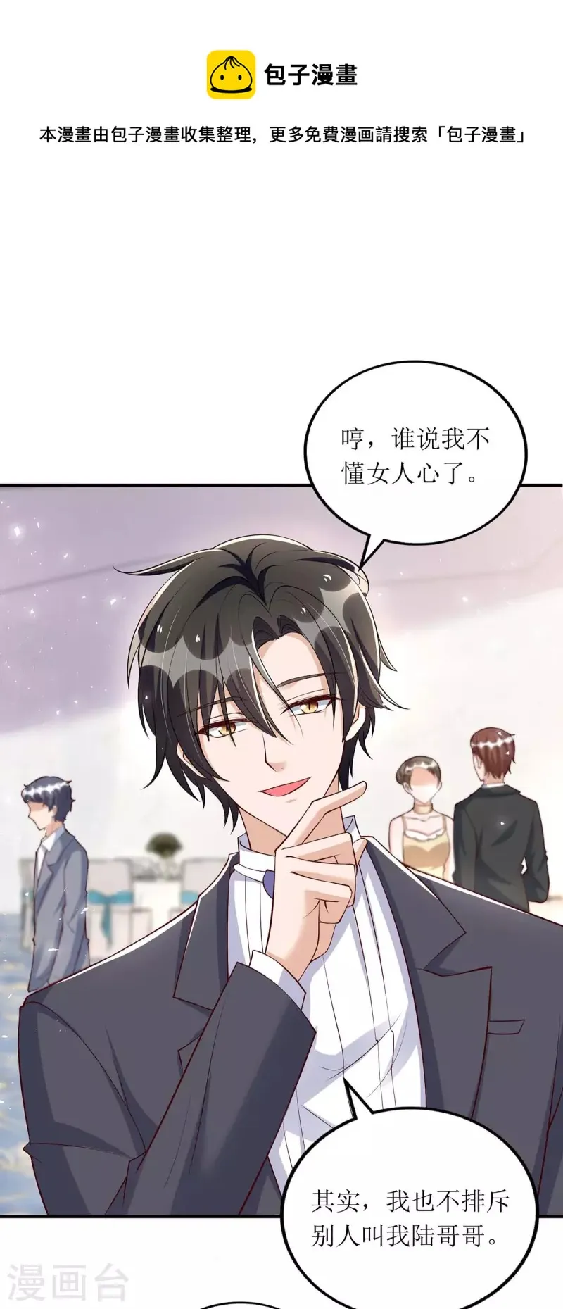 第149话 我要保护好她 第1页